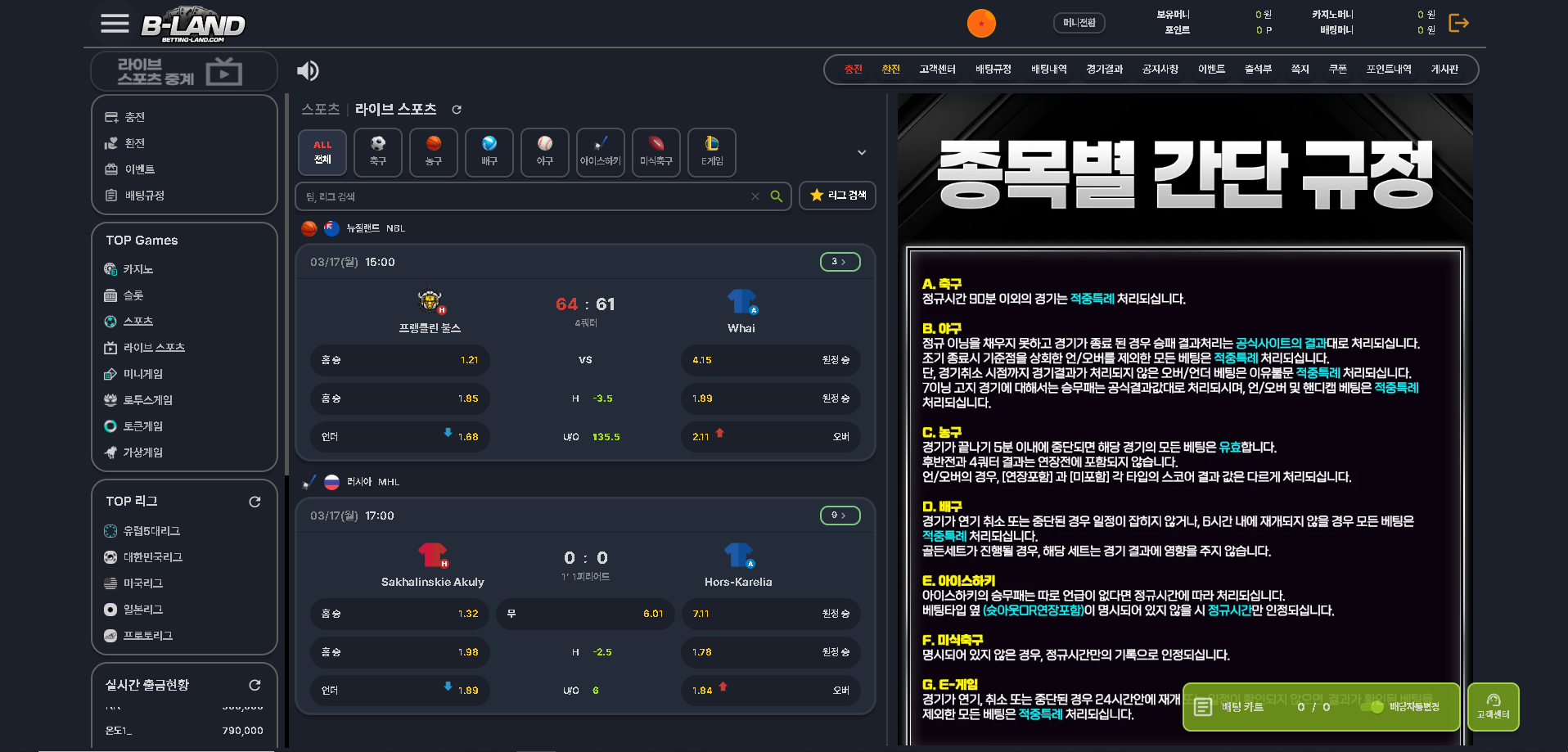 B-LAND 라이브스포츠.PNG