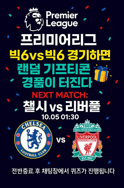 프리미어리그이벤트