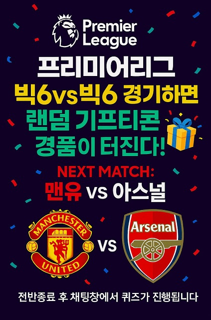 프리미어리그이벤트