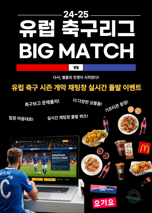 채팅창 돌발 이벤트