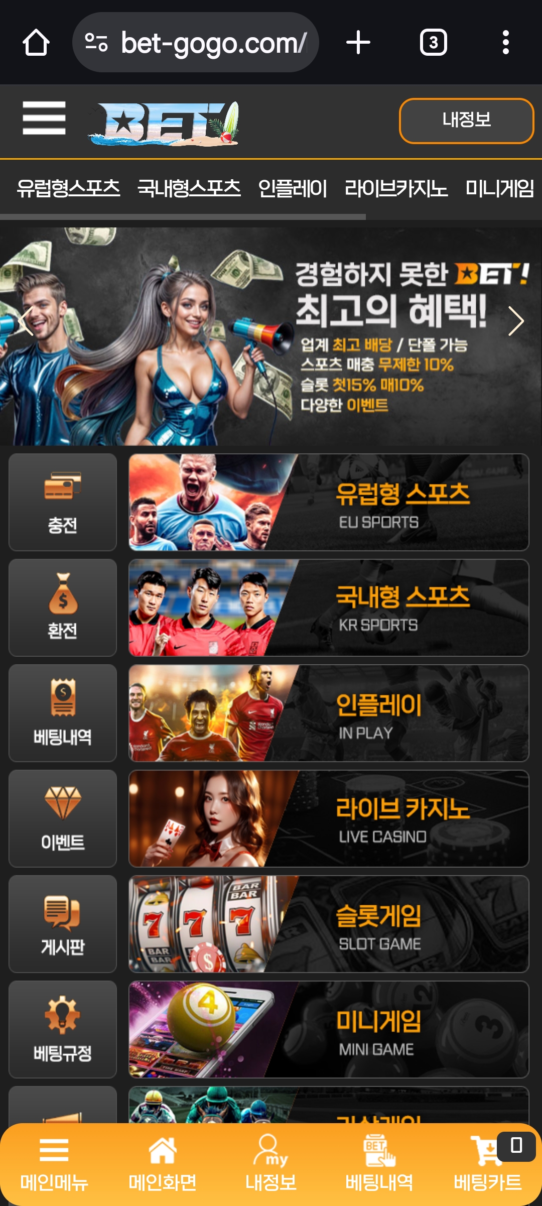 Screenshot_20250802_150434_Chrome.jpg : 제휴싸이트 BET! 후기